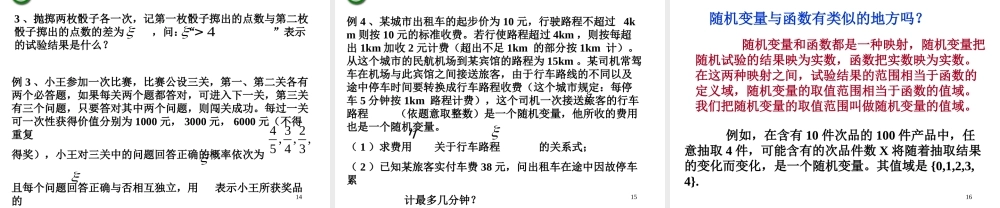 【数学】2.1.1《离散型随机变量（一）》课件（新人教A版选修2-3）.ppt