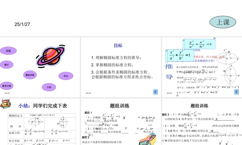 【数学】2.2.1《椭圆及其标准方程》课件（新人教A版选修2-1）.ppt