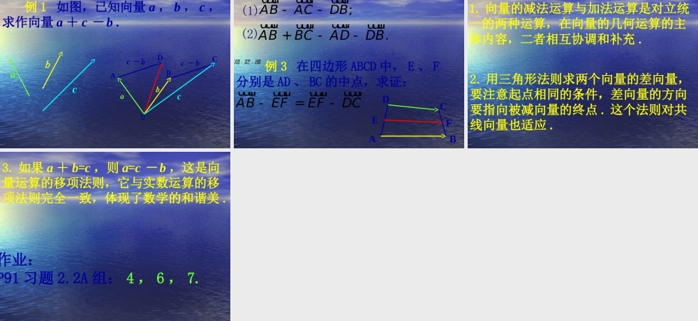 【数学】2.2.2《向量减法及几何意义》课件（新人教A版必修4）.ppt