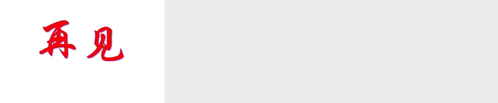 【数学】2.2.2《椭圆的几何性质》课件（新人教版选修2-1）.ppt