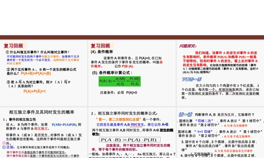 【数学】2.2.2《事件的相互独立性（一）》课件（新人教A版选修2-3）.ppt
