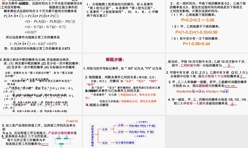 【数学】2.2.2《事件的相互独立性（一）》课件（新人教A版选修2-3）.ppt