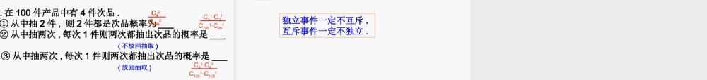 【数学】2.2.2《事件的相互独立性（一）》课件（新人教A版选修2-3）.ppt