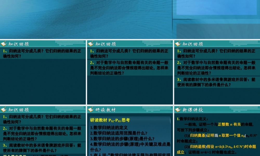 【数学】2.3《数 学 归 纳 法》课件（新人教A版选修2—2）.ppt