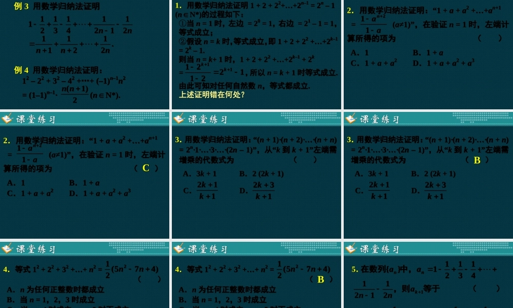 【数学】2.3《数 学 归 纳 法》课件（新人教A版选修2—2）.ppt