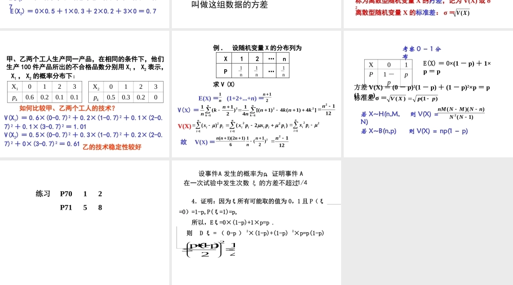 【数学】2.3《离散型随机变量的方差》课件（新人教A版选修2-3）.ppt