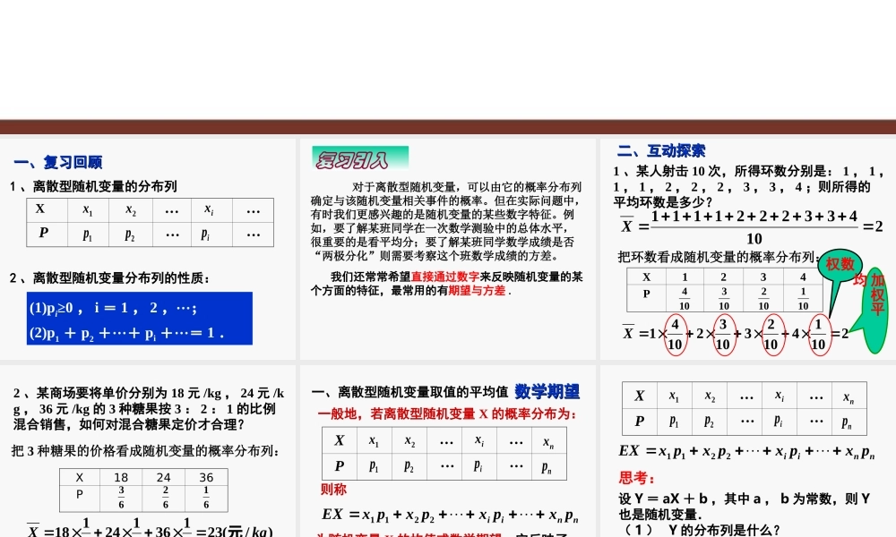 【数学】2.3.1《离散型随机变量的均值》课件（新人教A版选修2-3）.ppt