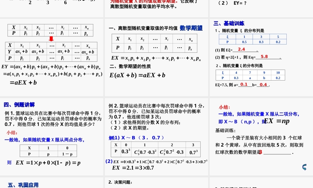 【数学】2.3.1《离散型随机变量的均值》课件（新人教A版选修2-3）.ppt