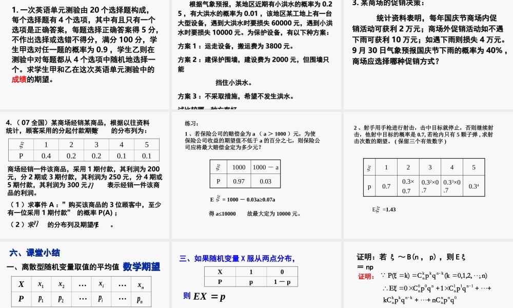 【数学】2.3.1《离散型随机变量的均值》课件（新人教A版选修2-3）.ppt