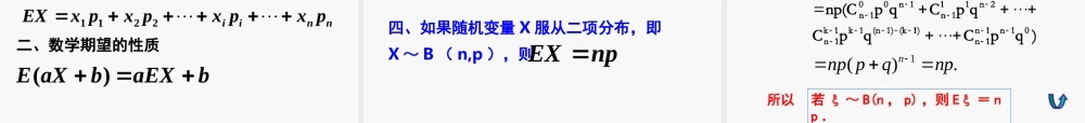 【数学】2.3.1《离散型随机变量的均值》课件（新人教A版选修2-3）.ppt