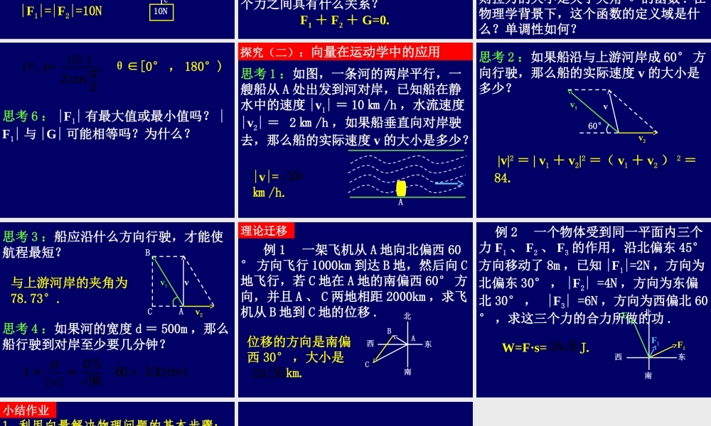 【数学】2.5.2《向量在物理中的应用举例》课件（新人教A版必修4）.ppt