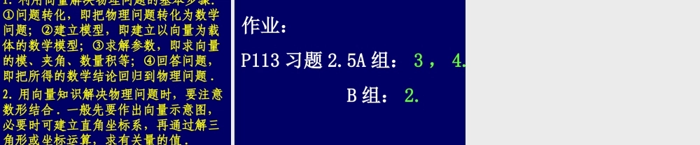 【数学】2.5.2《向量在物理中的应用举例》课件（新人教A版必修4）.ppt