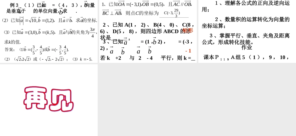 【数学】2．4．2《平面向量数量积的坐标表示、模、夹角》PPT课件（新人教A版必修4）.ppt