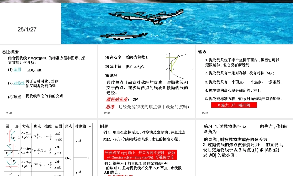 【数学】2.4.2《抛物线的几何性质》课件（新人教A版选修2-1）.ppt