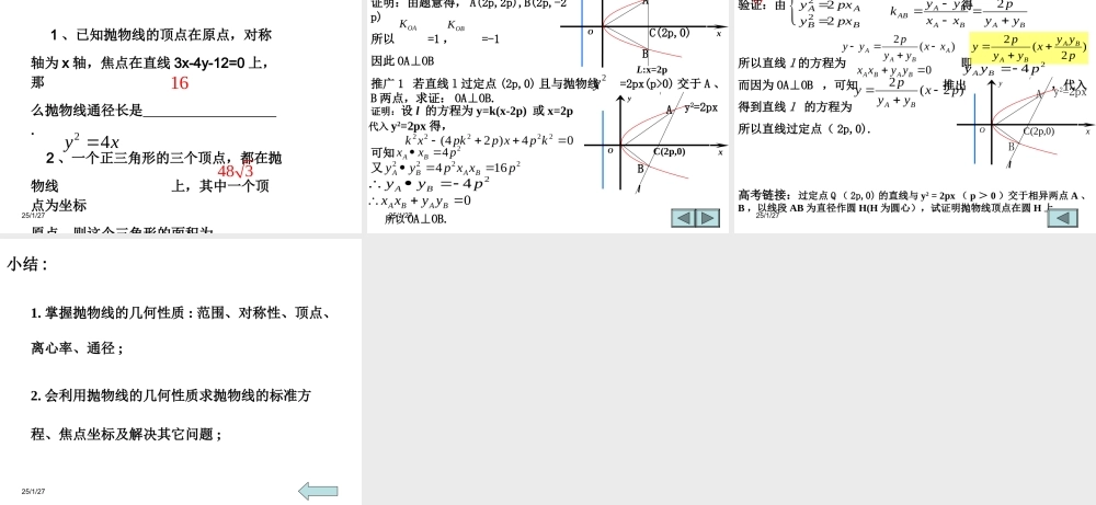 【数学】2.4.2《抛物线的几何性质》课件（新人教A版选修2-1）.ppt