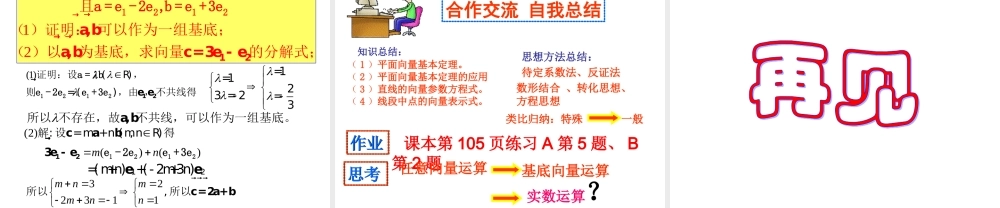 【数学】2．3．1《平面向量的基本定理》课件（新人教A版必修4）.ppt