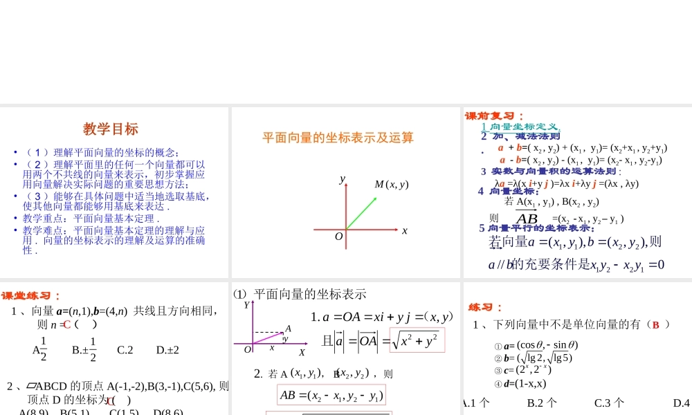 【数学】2．3．2《平面向量的正交分解及坐标表示》课件（新人教A版必修4）.ppt