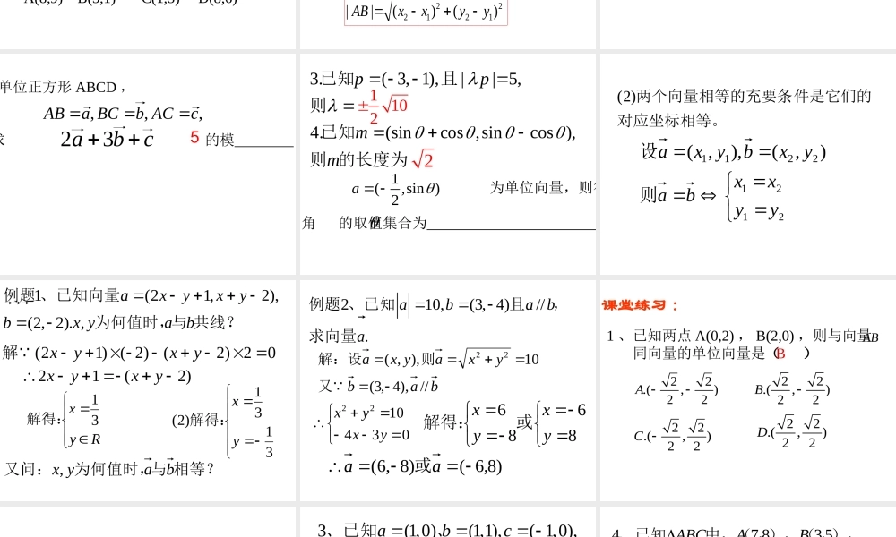 【数学】2．3．2《平面向量的正交分解及坐标表示》课件（新人教A版必修4）.ppt