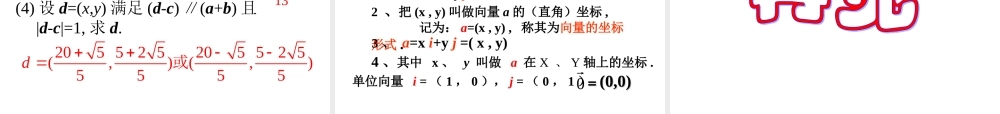 【数学】2．3．2《平面向量的正交分解及坐标表示》课件（新人教A版必修4）.ppt