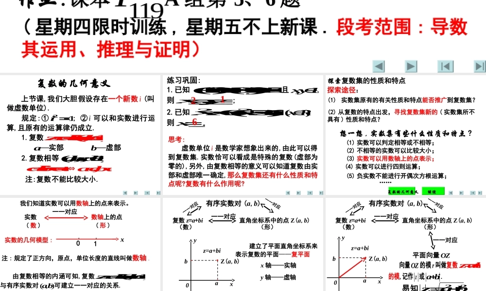 【数学】3.1.2《复数的几何意义》课件（人教A版选修2-2）.ppt