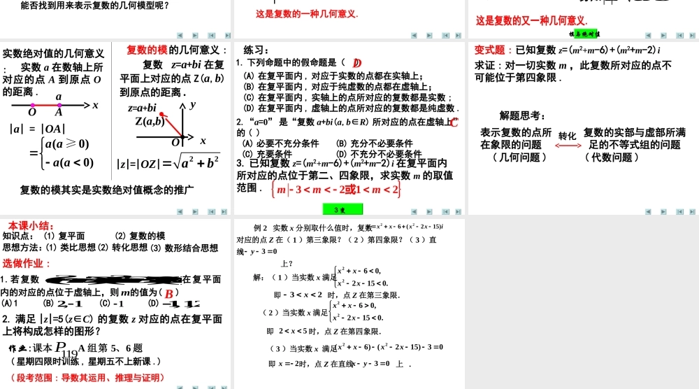 【数学】3.1.2《复数的几何意义》课件（人教A版选修2-2）.ppt