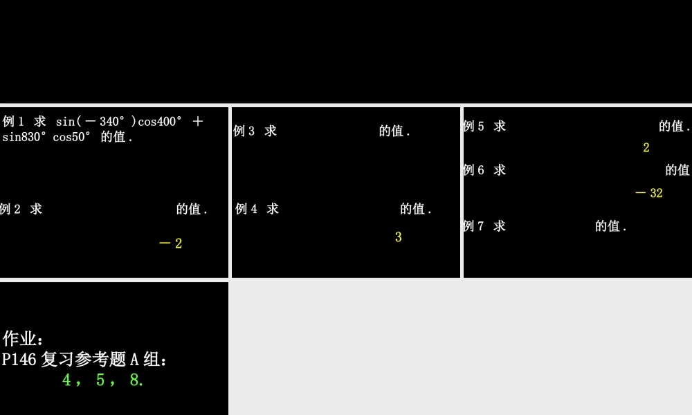 【数学】3.2-3《简单的三角恒等变换》课件（新人教A版必修4）.ppt