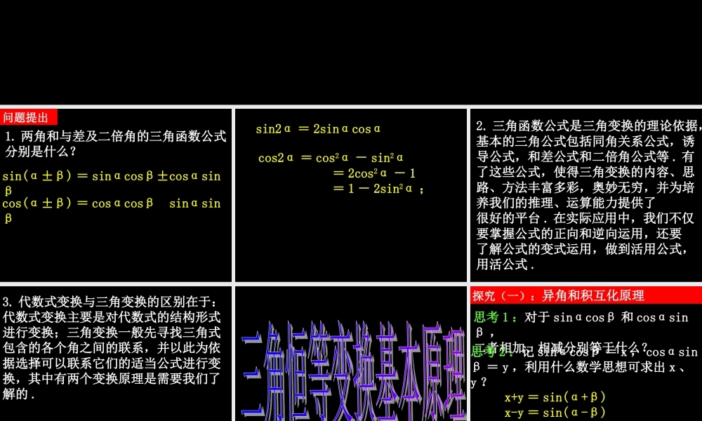 【数学】3.2-1《简单的三角恒等变换》课件（新人教A版必修4）.ppt