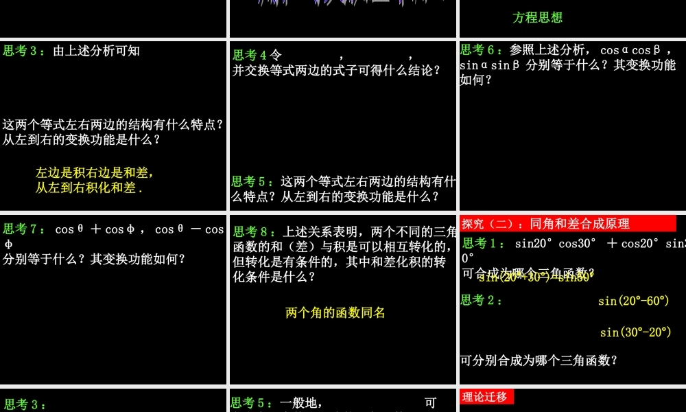 【数学】3.2-1《简单的三角恒等变换》课件（新人教A版必修4）.ppt