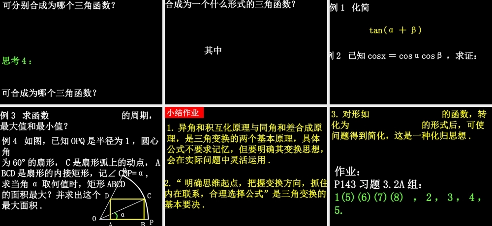 【数学】3.2-1《简单的三角恒等变换》课件（新人教A版必修4）.ppt