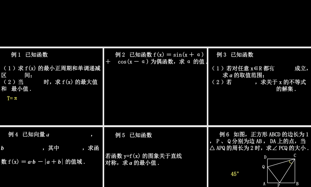 【数学】3.2-4《简单的三角恒等变换》课件（新人教A版必修4）.ppt