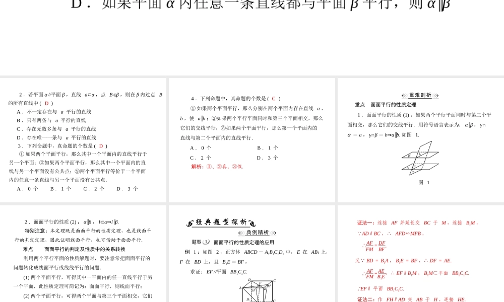 人教A版 必修二 第2章 2.2 2.2.3 平面与平面平行的性质.ppt