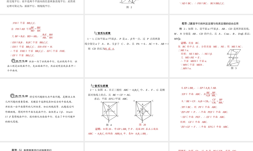 人教A版 必修二 第2章 2.2 2.2.3 平面与平面平行的性质.ppt