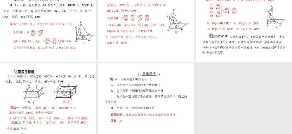 人教A版 必修二 第2章 2.2 2.2.3 平面与平面平行的性质.ppt