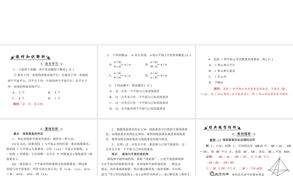 人教A版 必修二 第2章 2.3 2.3.1 直线与平面垂直的判定.ppt