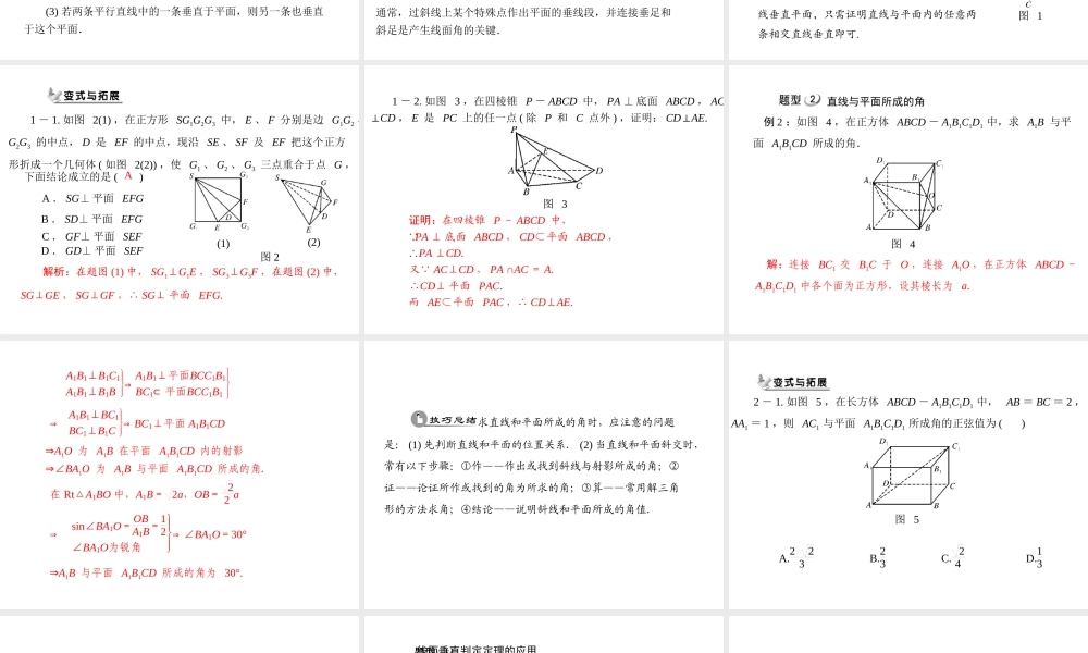 人教A版 必修二 第2章 2.3 2.3.1 直线与平面垂直的判定.ppt