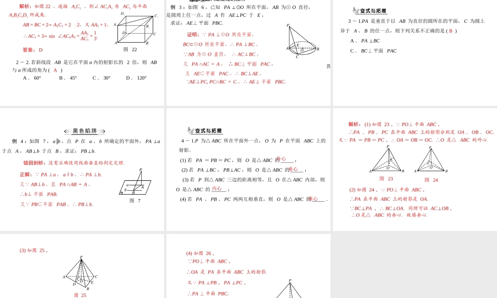 人教A版 必修二 第2章 2.3 2.3.1 直线与平面垂直的判定.ppt