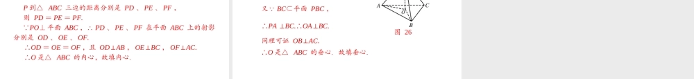 人教A版 必修二 第2章 2.3 2.3.1 直线与平面垂直的判定.ppt