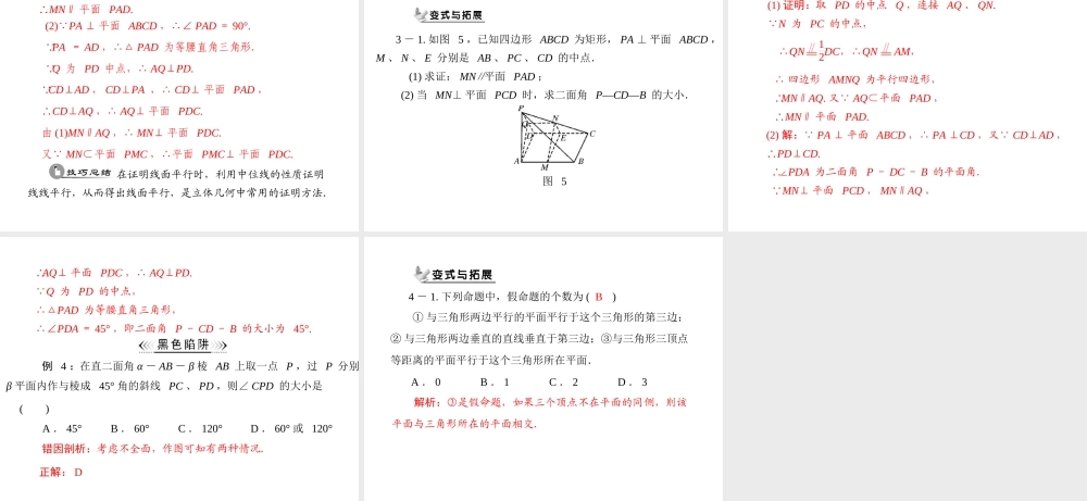 人教A版 必修二 第2章 2.3 2.3.2 平面与平面垂直的判定.ppt