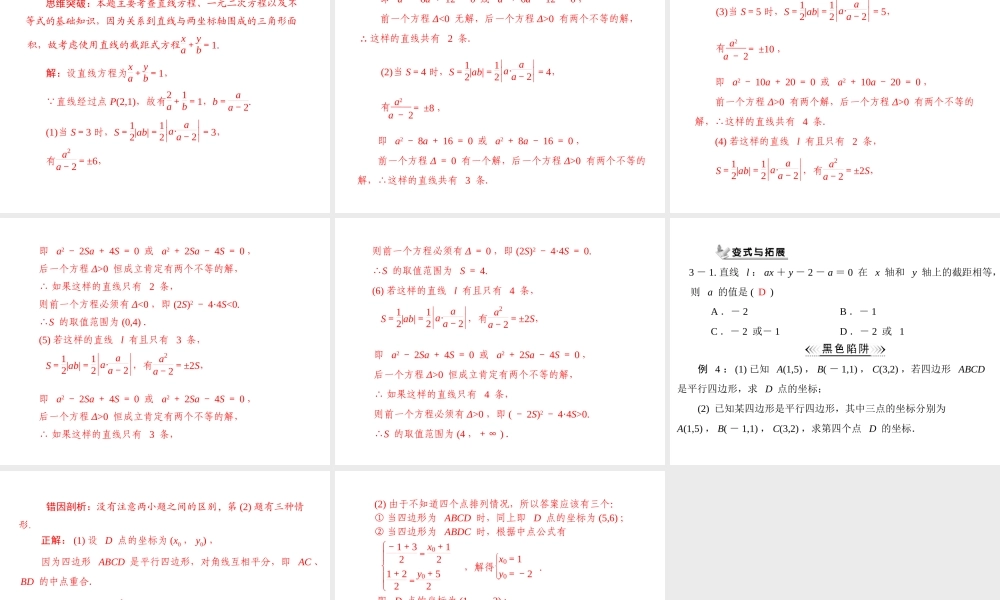 人教A版 必修二 第3章 3.2 3.2.3 直线的一般式方程.ppt