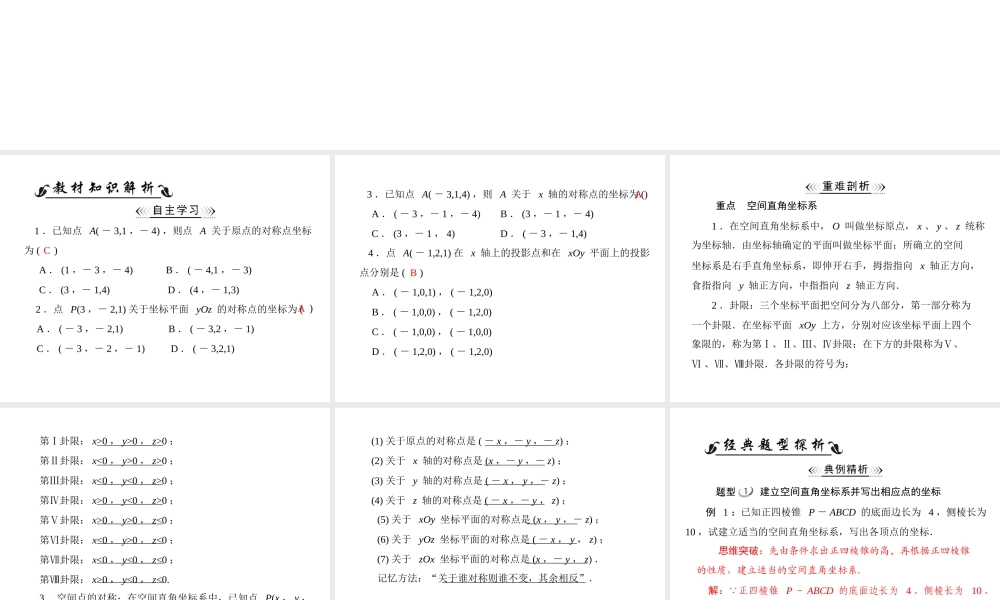 人教A版 必修二 第4章 4.3 4.3.1 空间直角坐标系.ppt