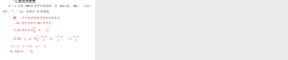 人教A版 必修二 第4章 4.3 4.3.1 空间直角坐标系.ppt