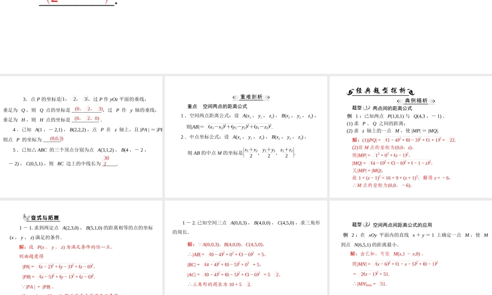 人教A版 必修二 第4章 4.3 4.3.2 空间两点间的距离公式.ppt