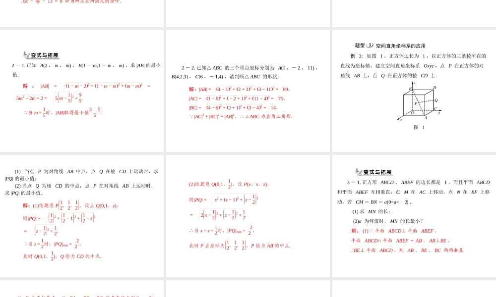 人教A版 必修二 第4章 4.3 4.3.2 空间两点间的距离公式.ppt
