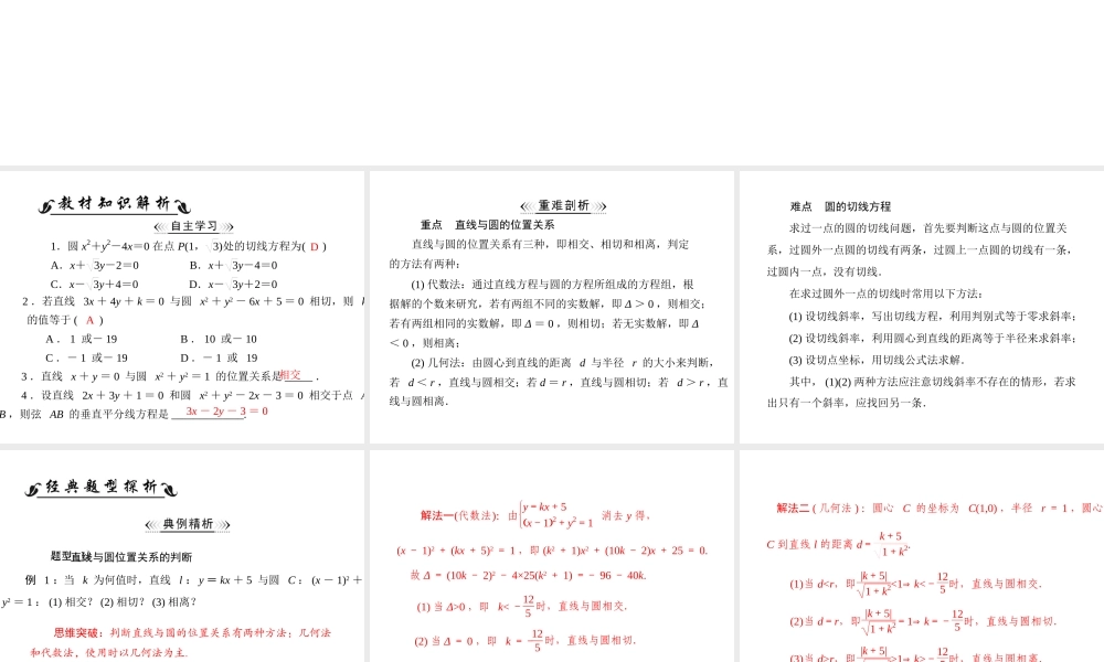 人教A版 必修二 第4章 4.2 4.2.1 直线与圆的位置关系.ppt