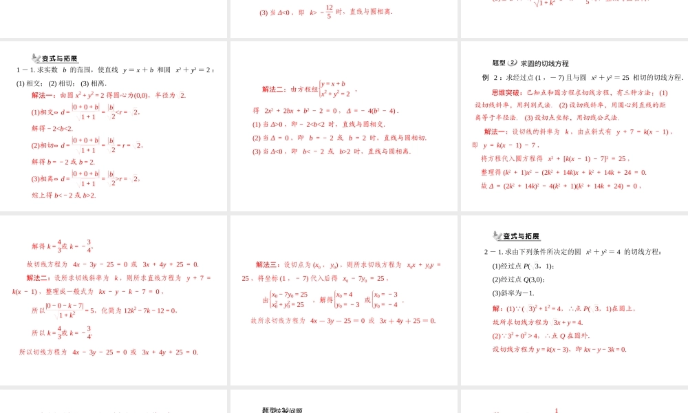 人教A版 必修二 第4章 4.2 4.2.1 直线与圆的位置关系.ppt