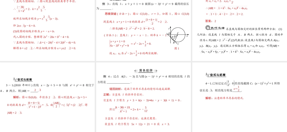 人教A版 必修二 第4章 4.2 4.2.1 直线与圆的位置关系.ppt