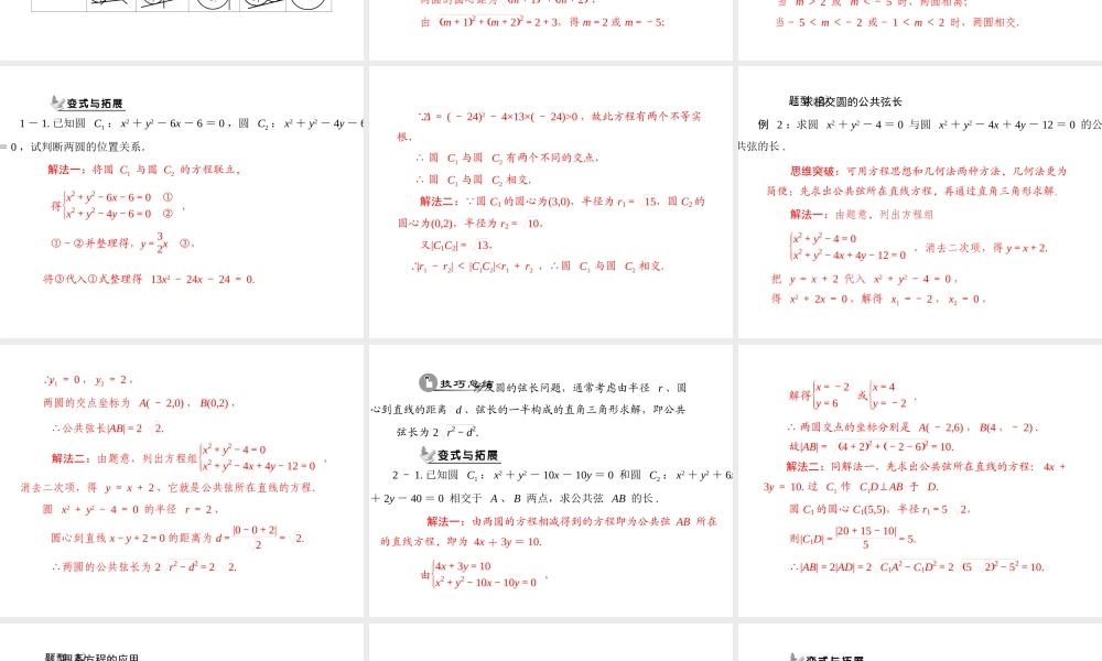 人教A版 必修二 第4章 4.2 4.2.2 圆与圆的位置关系.ppt