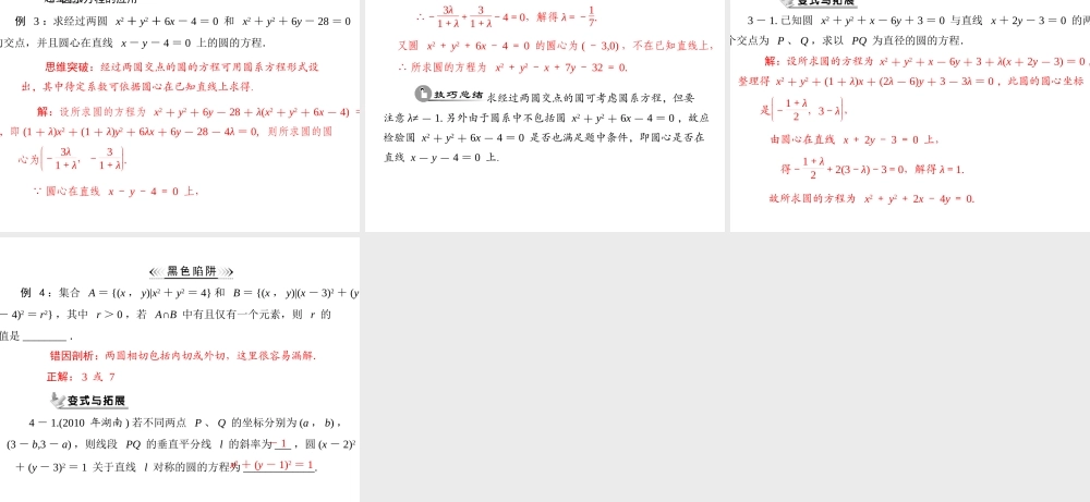 人教A版 必修二 第4章 4.2 4.2.2 圆与圆的位置关系.ppt