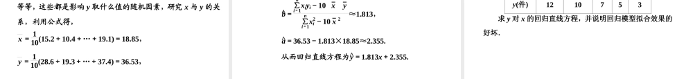 人教A版数学选修2-3全册课件：第三章 3.1 回归分析的基本思想及其初步应用.ppt