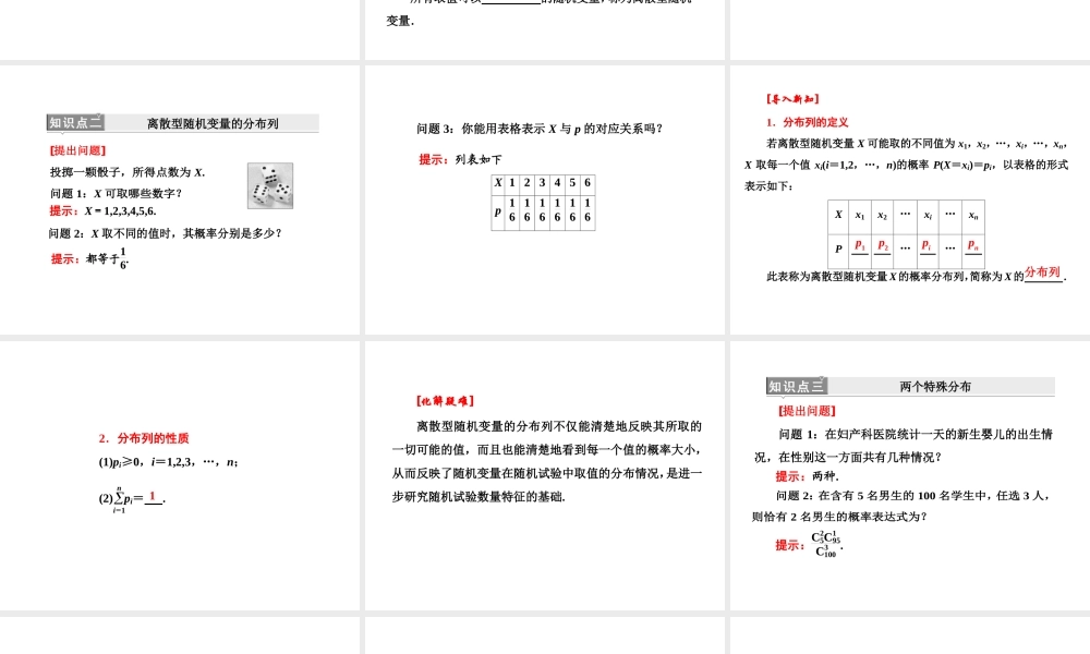 人教A版数学选修2-3全册课件：第二章 2.1 离散型随机变量及其分布列.ppt